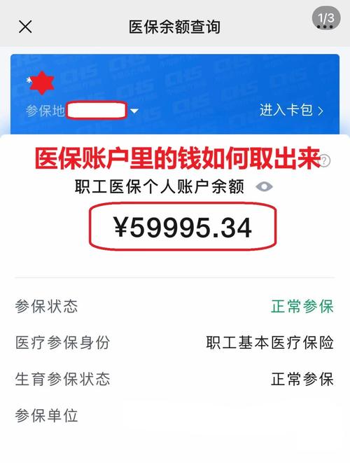 南康医保在线提取新政策解读：你的医保余额真的能随时变现吗？